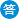 山東貨架制作廠家